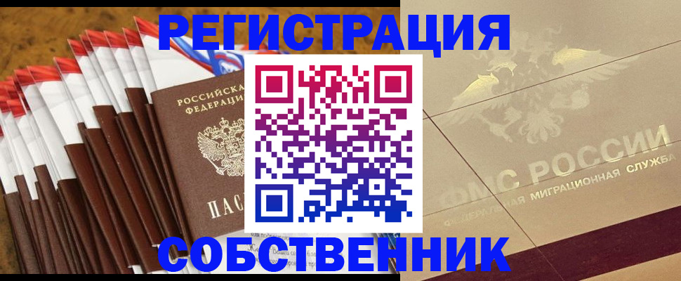 временная прописка в Зеленоградске