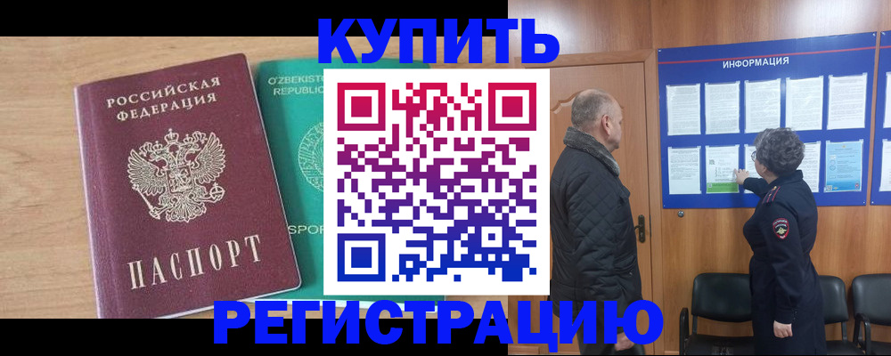 прописка регистрация в Зеленоградске