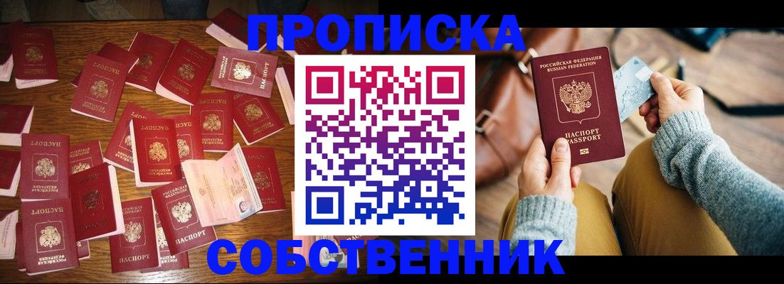 временная регистрация купить в Зеленоградске