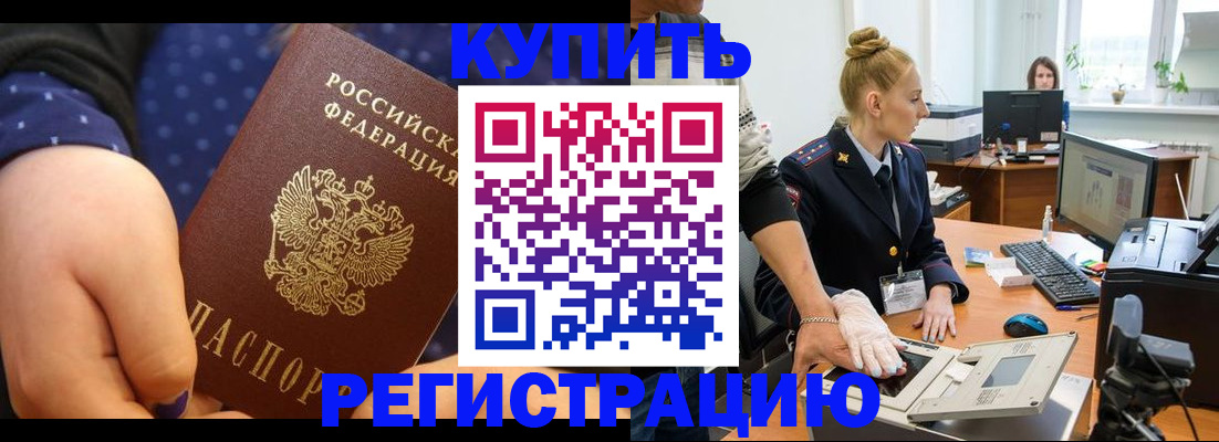 прописка штамп в Зеленоградске