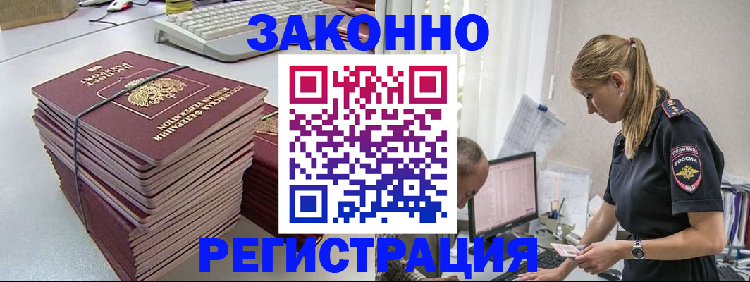 прописка в Зеленоградске